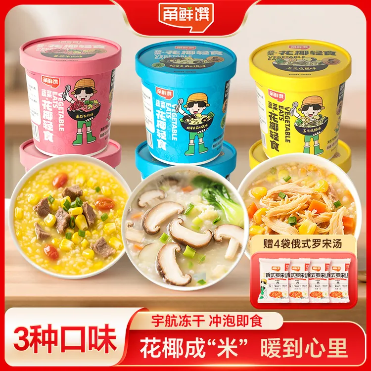 速食粥轻食代餐粥花椰成米健康止饥3天轻断食早餐