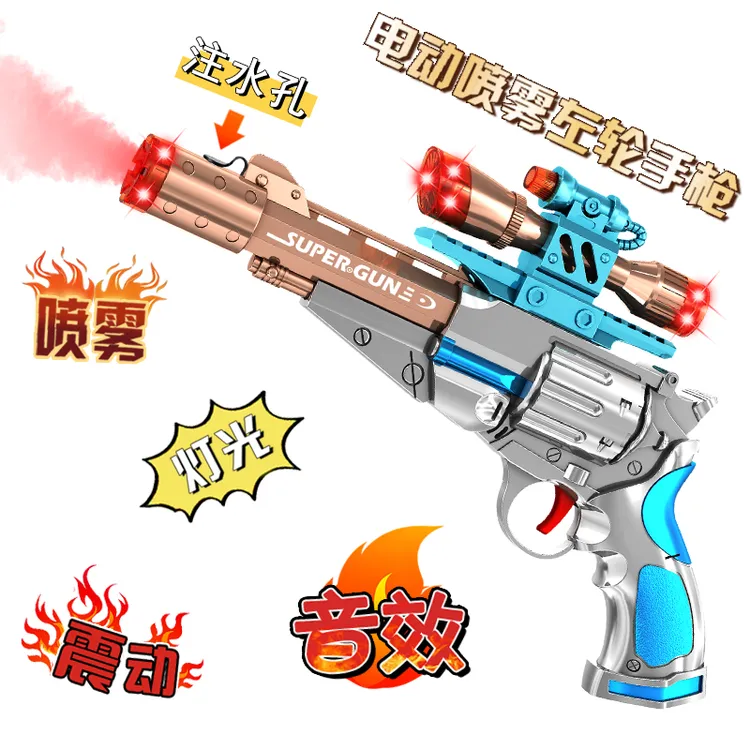 电动喷雾3-6岁儿童玩具枪男孩声光左轮手枪振动伸缩启蒙益智玩具