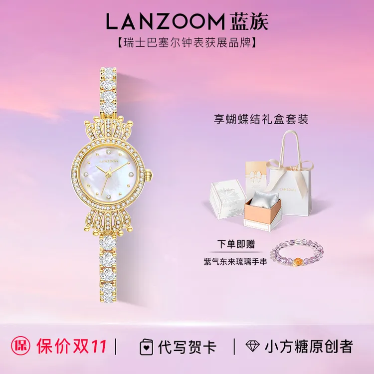 【保价11.11】德国LANZOOM蓝族星冠悦己小圆表手表女款小金表轻奢