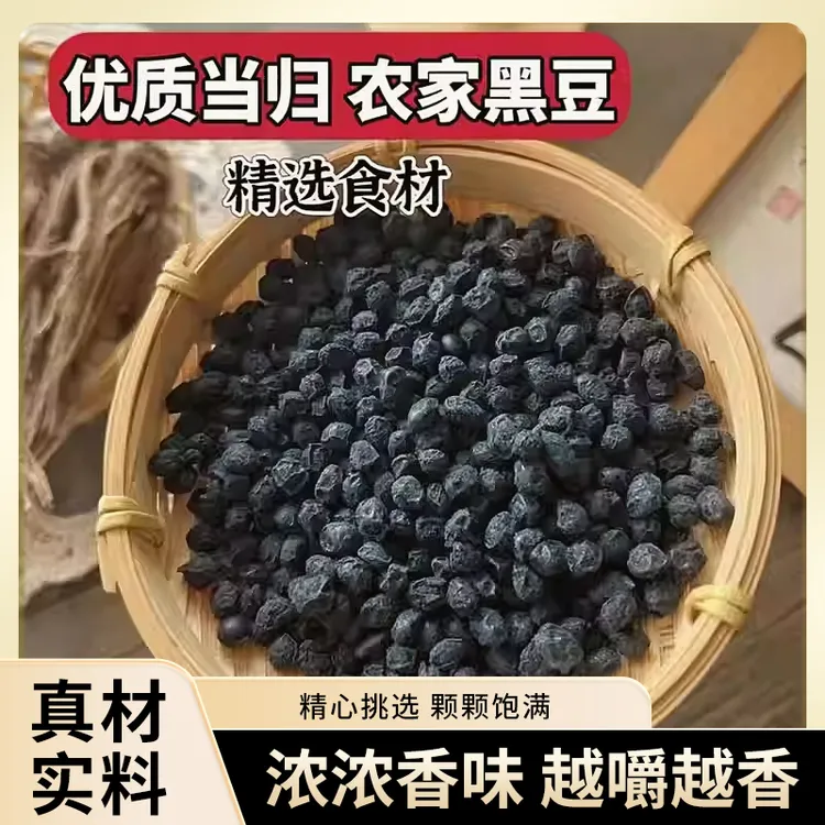 当归黑豆精选原料即食美味健康休闲零食 KX-1