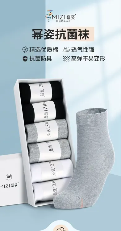 幂姿高档棉袜子礼盒（6双/盒）