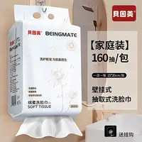 贝因美家庭装洁面巾悬挂洗脸巾加大加厚亲肤吸水干湿两用洗脸巾gl