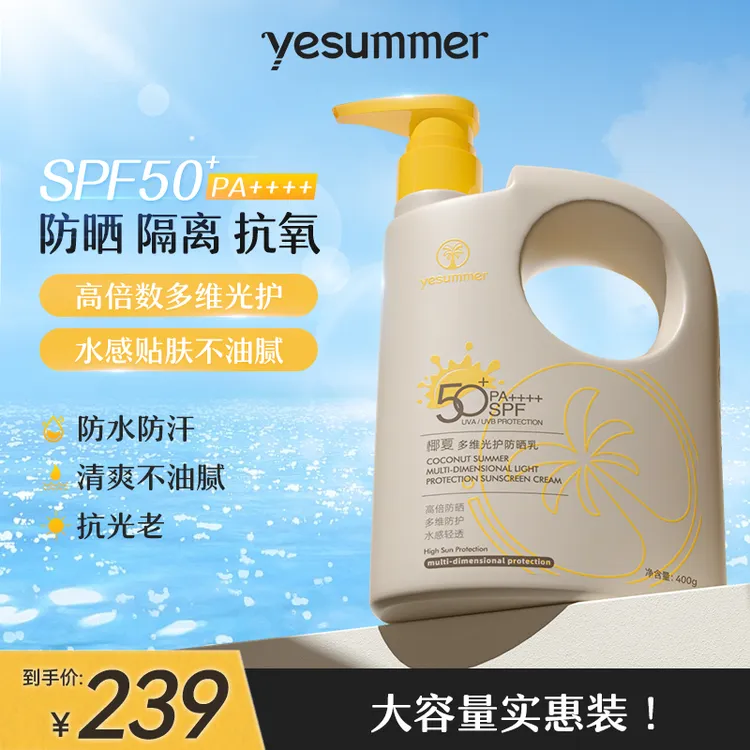 椰夏多维光护防晒乳霜高倍防紫外线夏季防汗防水清透水感不油腻ZB