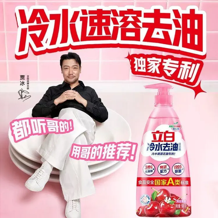 【贾冰同款】立白洗洁精冷水精去腥去油渍洗涤剂厨房果蔬可用洗碗精
