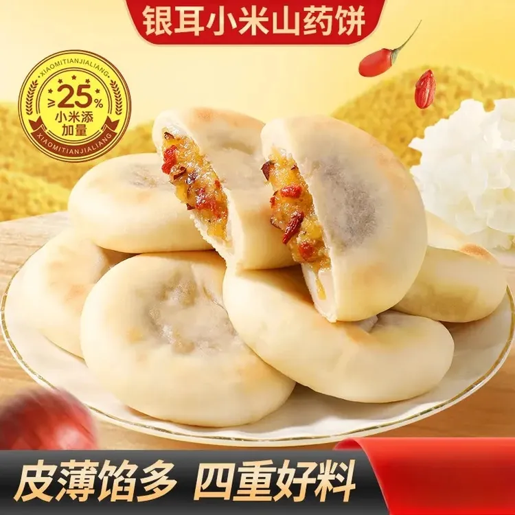 银耳小米山药饼皮薄馅多软糯拉丝营养健康代餐早餐办公室