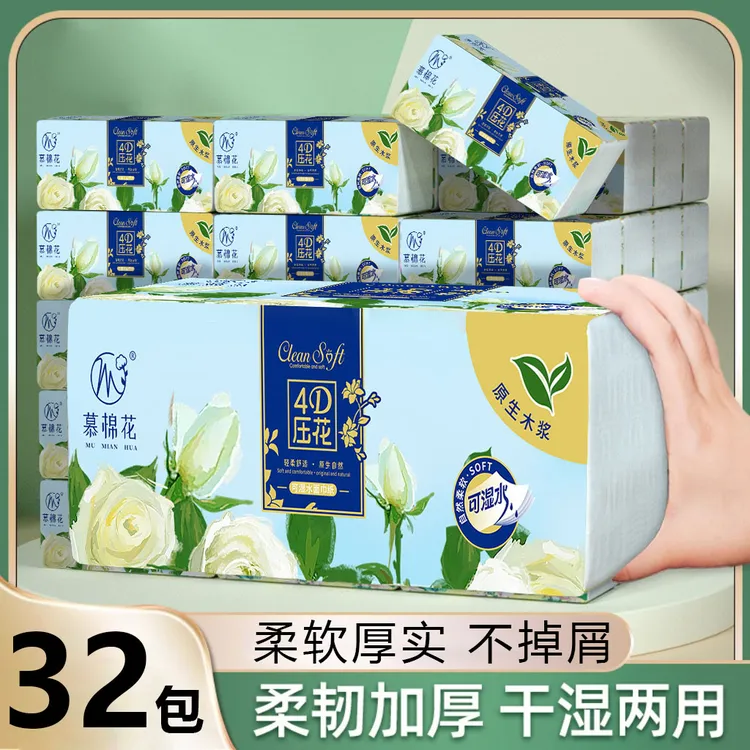 粉丝福利【8大包】抽纸便携实惠压花无香型干湿两用柔软面巾纸纸抽