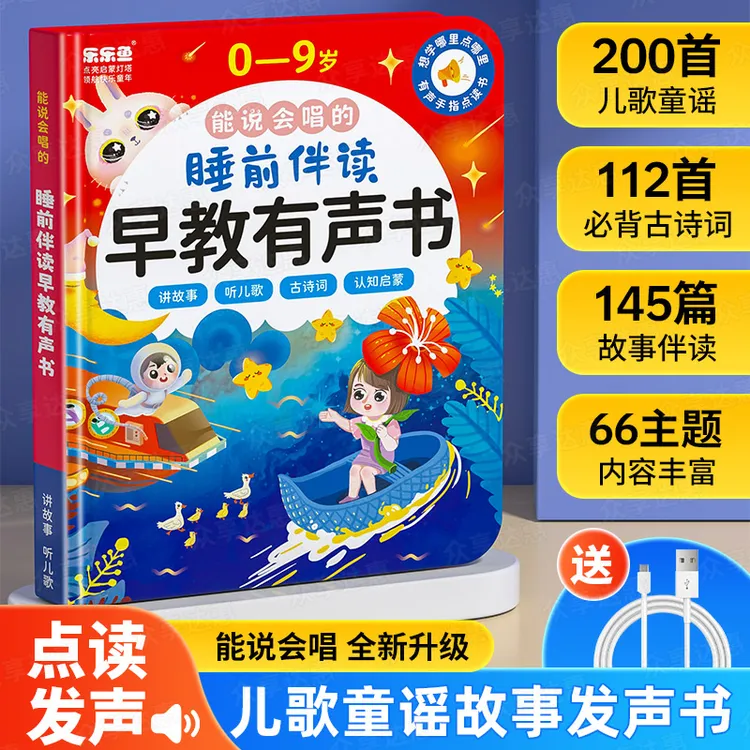 【新款】200儿歌145故事112古诗早教发声书唱儿歌讲故事有声点读机