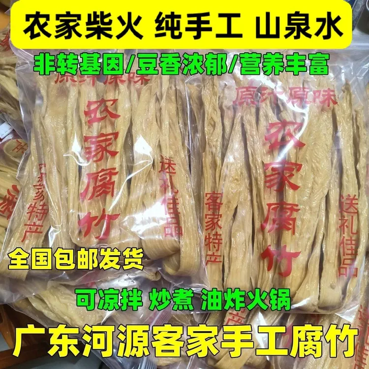 广东河源客家农家腐竹手工特产干货无添加无盐正宗黄豆腐竹支竹