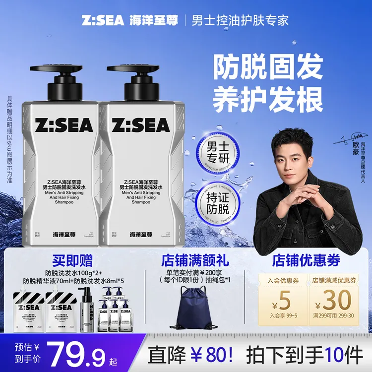 海洋至尊男士防脱洗发水固发滋养侧柏叶何首乌植萃控油强韧发丝