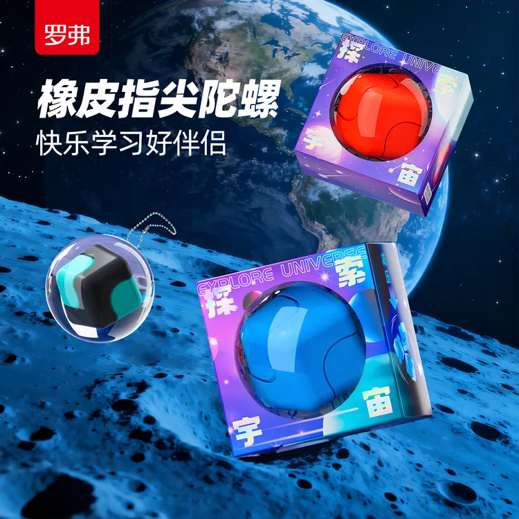 罗弗宇宙探索橡皮 可旋转指尖陀螺款 儿童创意学习用品少屑干净商品图