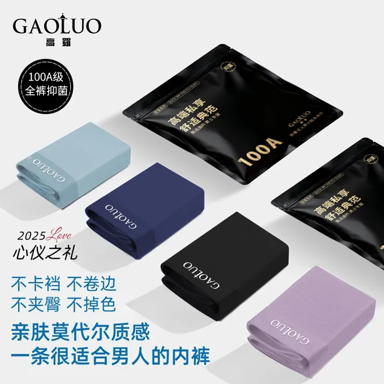 高罗【拍一发三】100A抗菌莫代尔平角内裤男生中腰柔软裤衩透气大码