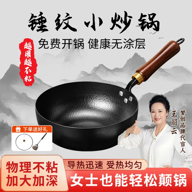 【正宗章丘】梦创锤纹锻打小铁锅家用无涂层不粘锅炒菜锅迷你小炒锅