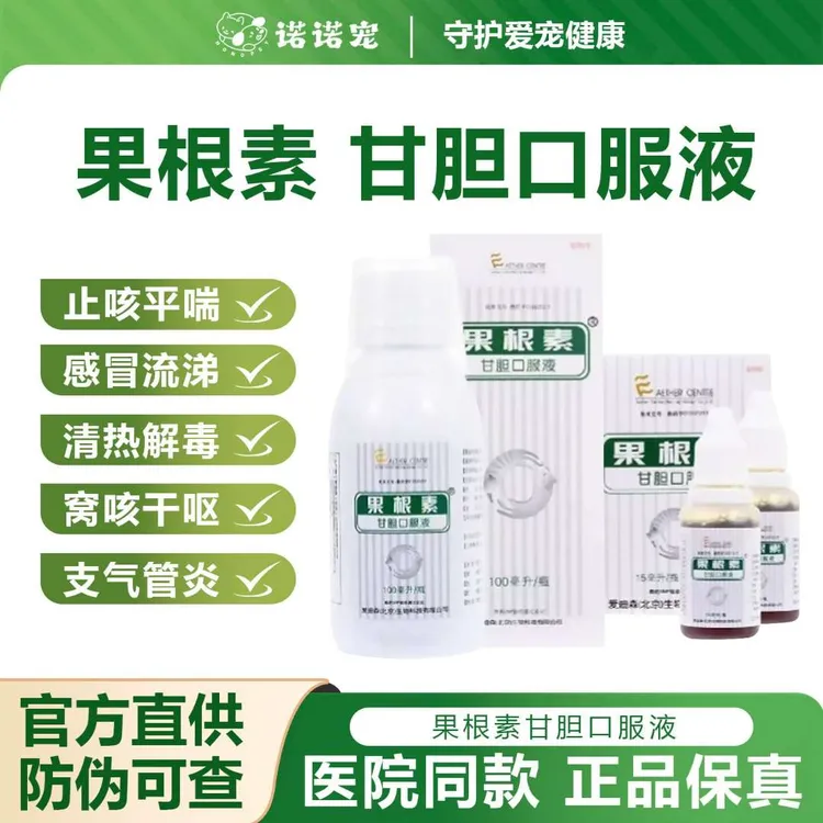 果根素宠物猫咪流鼻涕药猫狗感冒咳嗽化痰犬窝咳支气管炎感冒药