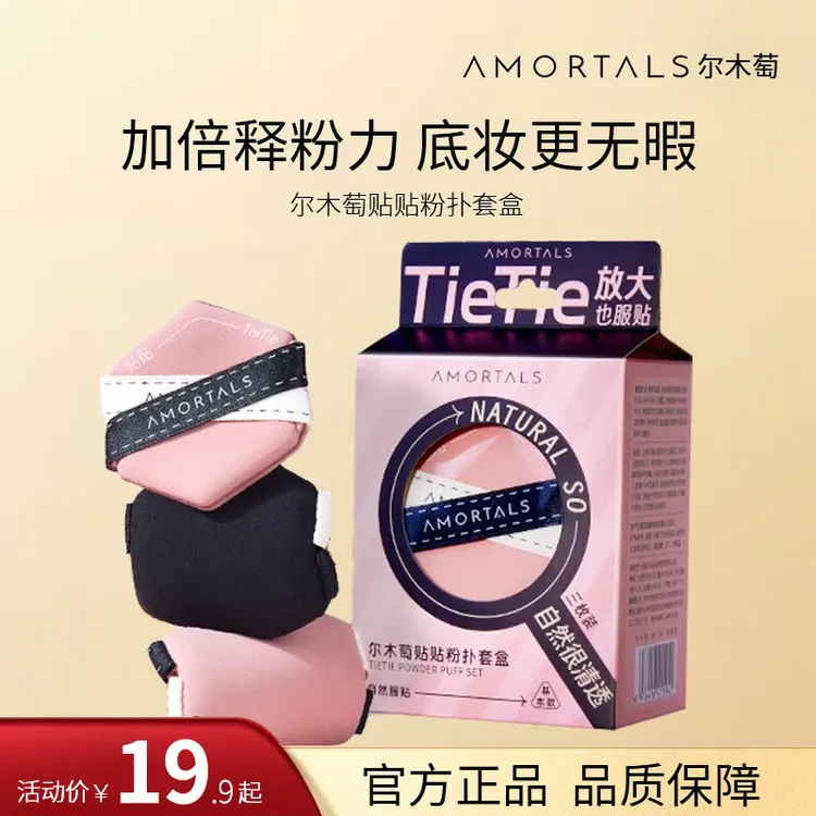 尔木萄贴贴粉扑干湿两用不易吃粉气垫底妆服帖黑色清透粉扑黑绷带