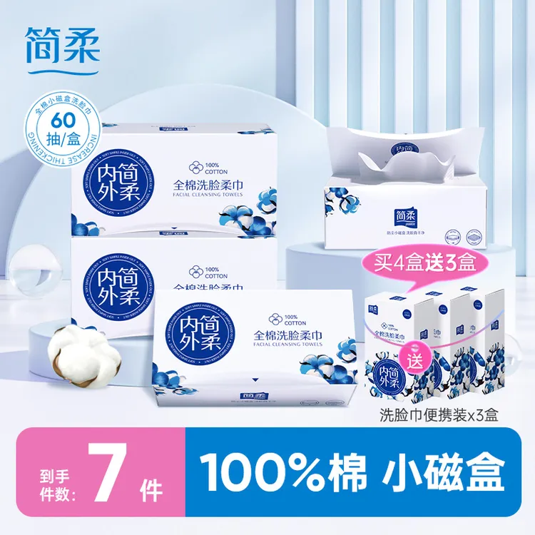简柔全棉洗脸巾一次性洗脸巾洁面洗脸巾洗脸棉柔巾纯棉加厚洁面巾