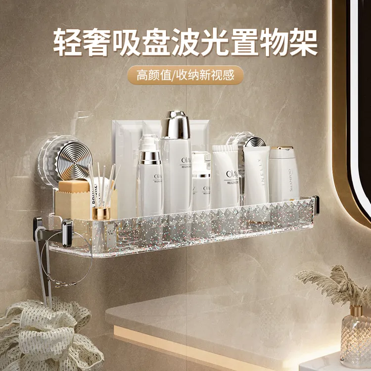 轻奢吸盘波光置物架浴室洗发水沐浴露收纳架家用免打孔强力收纳架