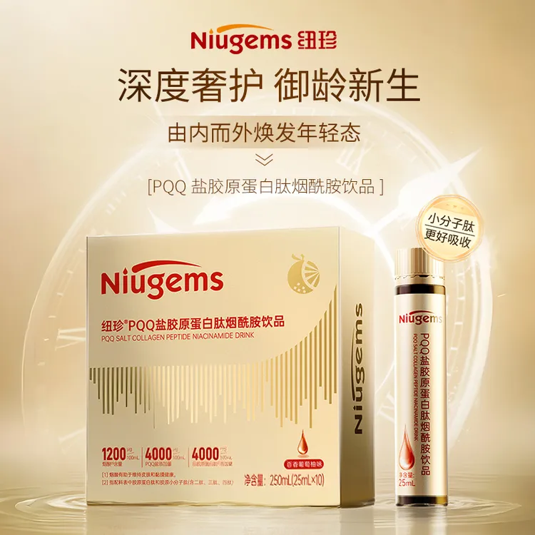 纽珍小分子肽胶原蛋白肽女性营养饮品含PQQ烟酰胺果味抗衰K老御龄