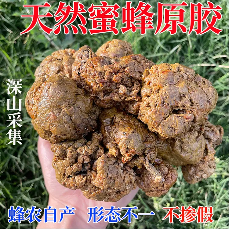 春暖花开精选天然原胶未加工蜂胶毛胶块泡酒农家自产黑蜂胶蜜蜂采