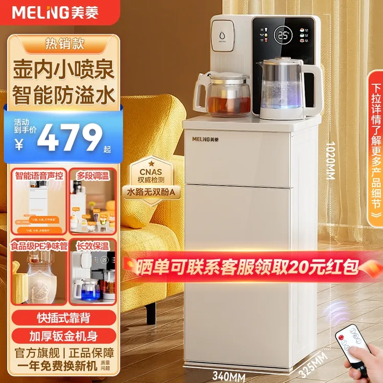 美菱智能语音茶吧机高档防溢语音遥控自涌泉立式多功能免安装制冷