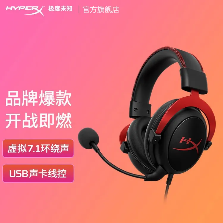 HyperX极度未知飓风2头戴式电竞游戏耳机吃鸡fps游戏降噪带麦有线