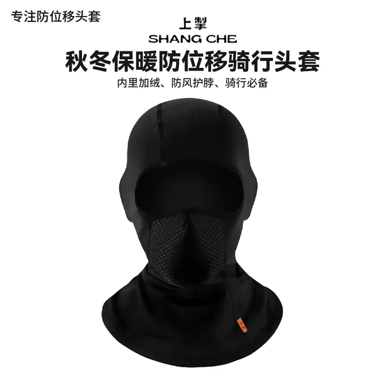 上掣上掣秋冬季摩托车防风保暖骑行头套