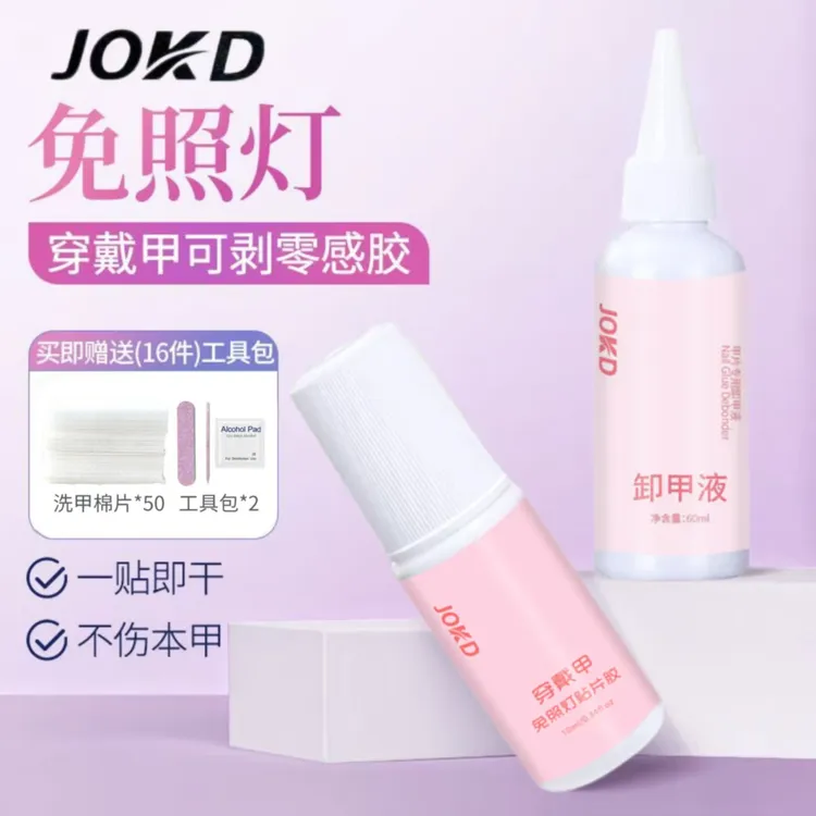 免烤灯穿戴甲胶水持久牢固轻松可卸无味不溢胶云感可剥甲胶美甲