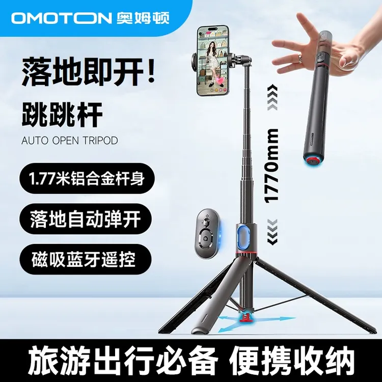 奥姆顿手机支架自拍杆加长手持三脚架旅游便携支架拍照神器直播