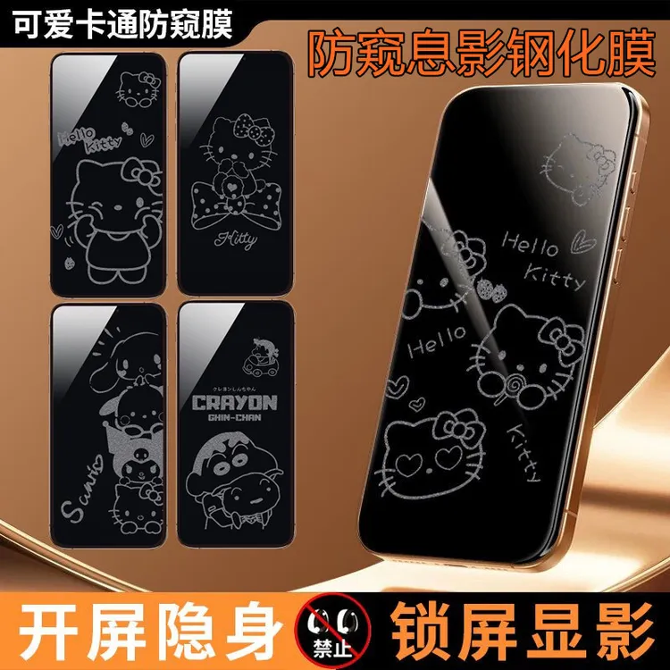适用苹果17promax防窥息影膜16pro卡通钢化膜iPhone15/14防爆膜13