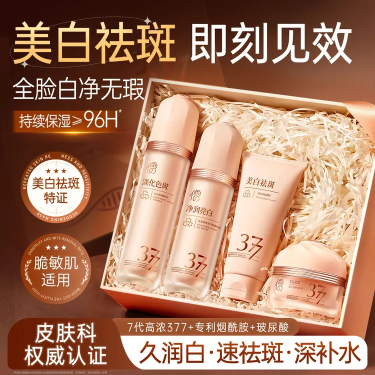377水乳套装保湿补水秋冬美白祛斑精华护肤品正品官方旗舰店男女