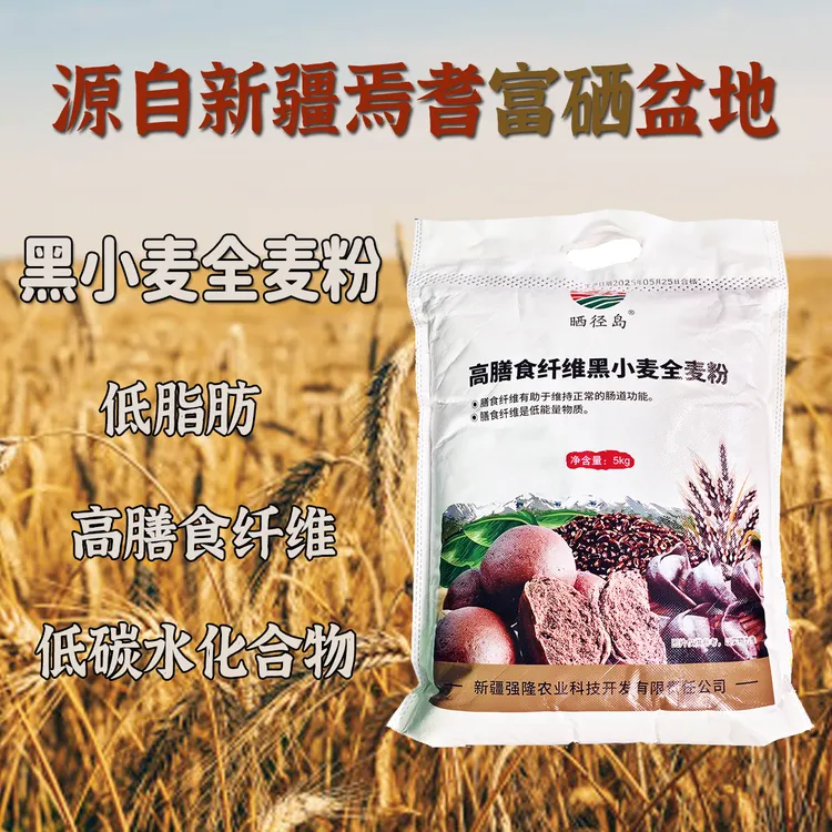 新疆含硒黑小麦全麦粉家用馒头包子烘焙杂粮粉杂粮10斤装