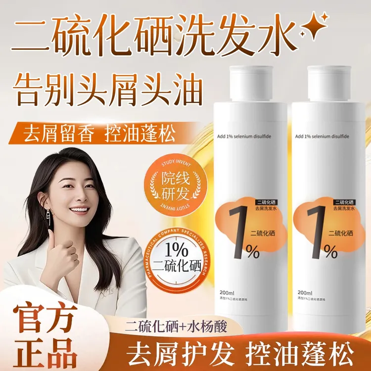 【官方正品】质1%二硫化硒洗发水水杨酸控油去屑止痒蓬松柔润洗发乳