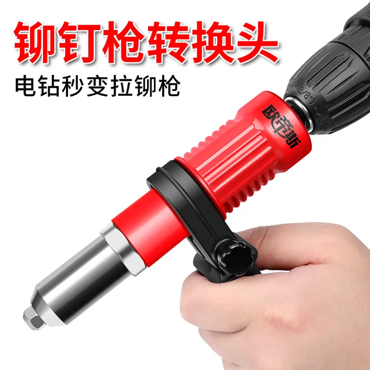 电动款铆钉机转换头拉钉铝合金材质气动抽芯柳丁工具