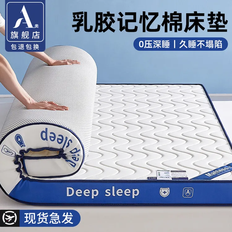 乳胶记忆棉床垫软垫家用卧室宿舍学生单人加厚榻榻米海绵床褥垫子