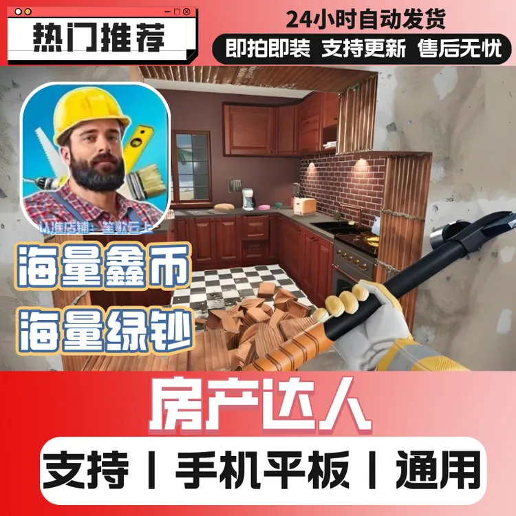 房产达人 中文 无广 带鑫币版 苹果/ipad 安卓/平板 手游下载安装