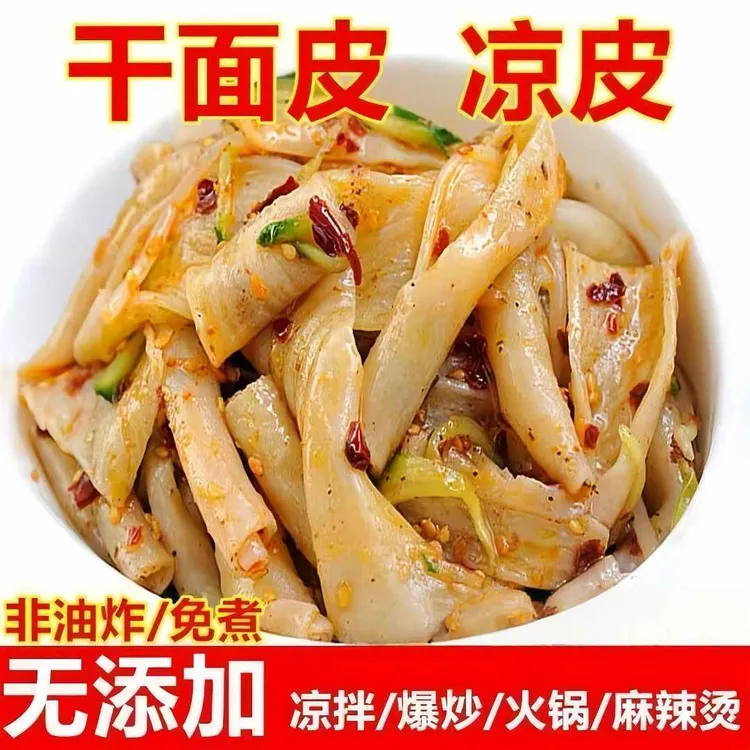 【到手2斤】河南特产干面皮凉皮免煮非油炸凉拌速食劲道爽口方便