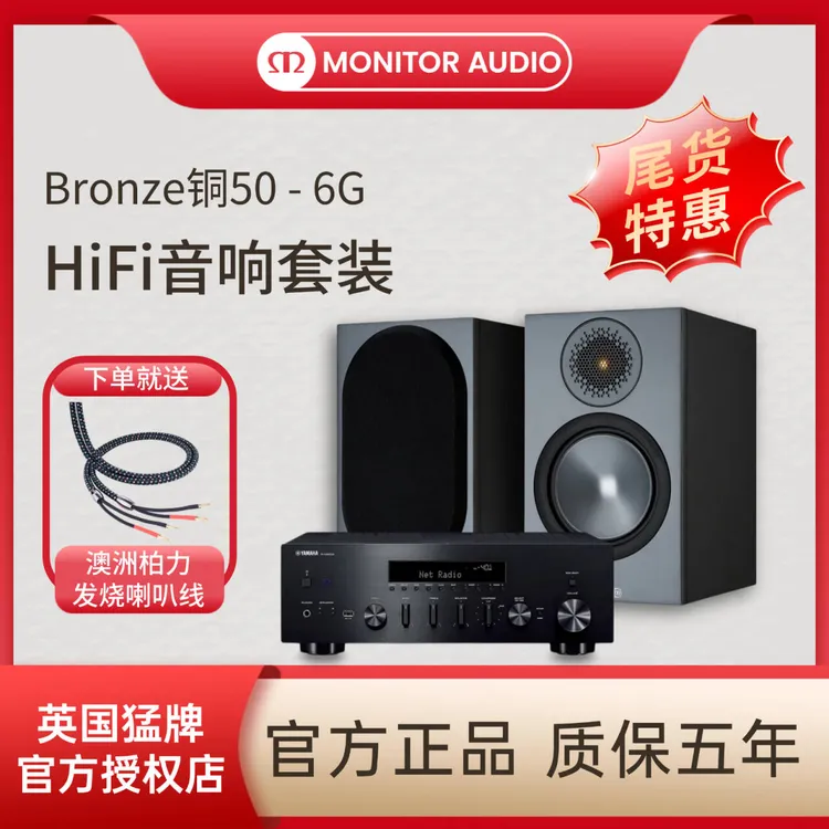 猛牌/铜50-6G书架音箱流媒体数播功放发烧HIFI音响套装样品特惠