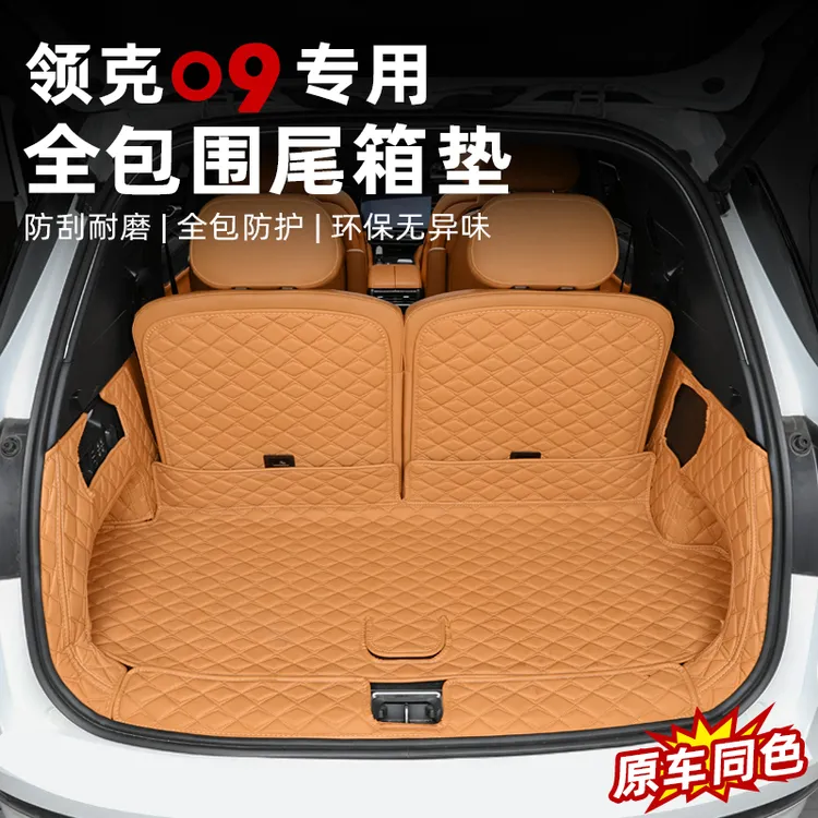 适用于21-26款领克09后备箱垫专用尾箱垫全包围脚垫地毯改装用品