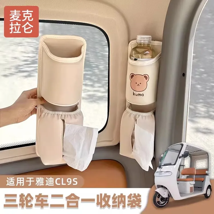 三轮车挂包收纳盒适用于雅迪冠能CL9S-D电动车置物神器装饰小配件