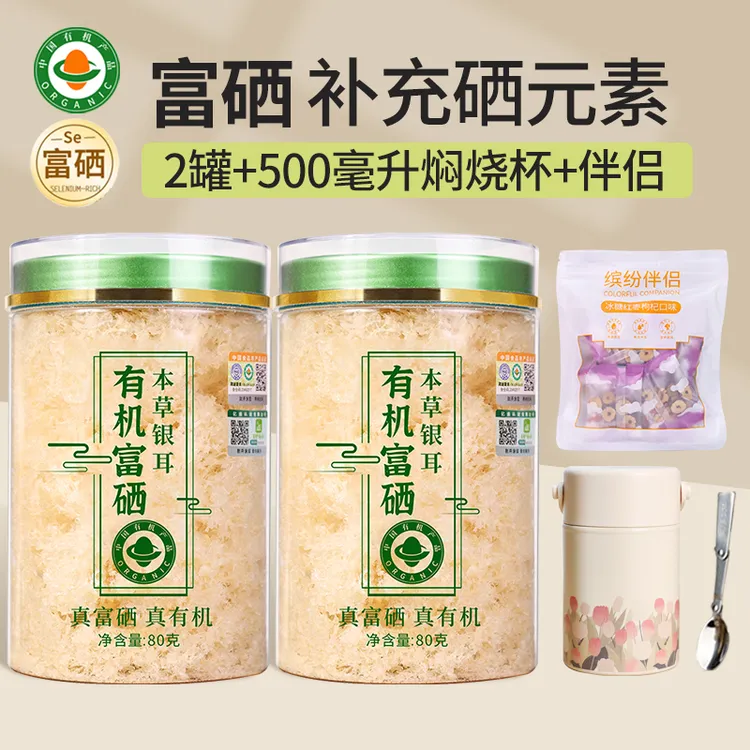 2罐送500ml焖烧杯勺 160克双有机富硒本草银耳古田银耳羹冲泡即食
