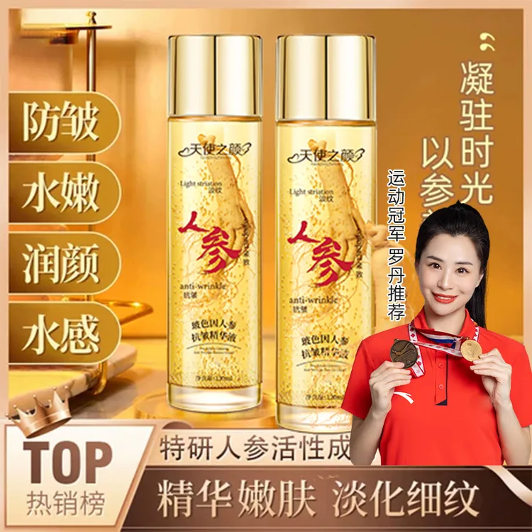 【拍1发2】天使之颜人参抗皱精华液淡纹补水保湿