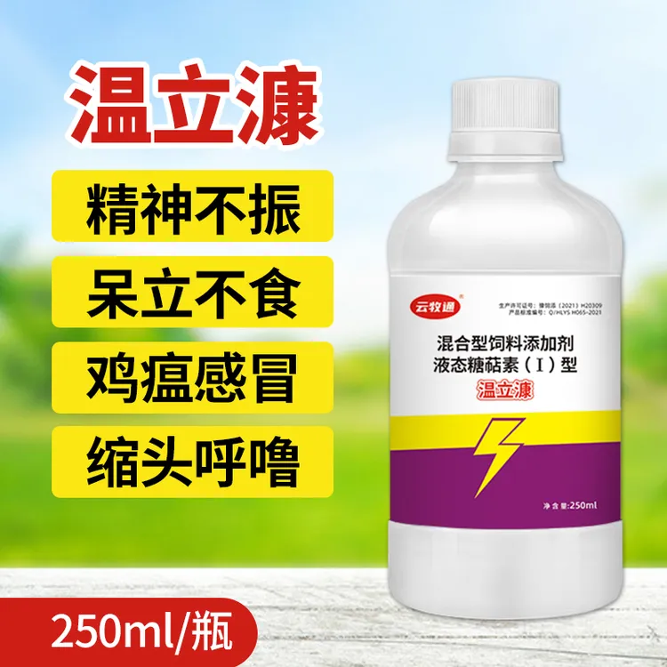 温立康鸡鸭鸽子家禽养殖饲料添加剂畜牧添加剂