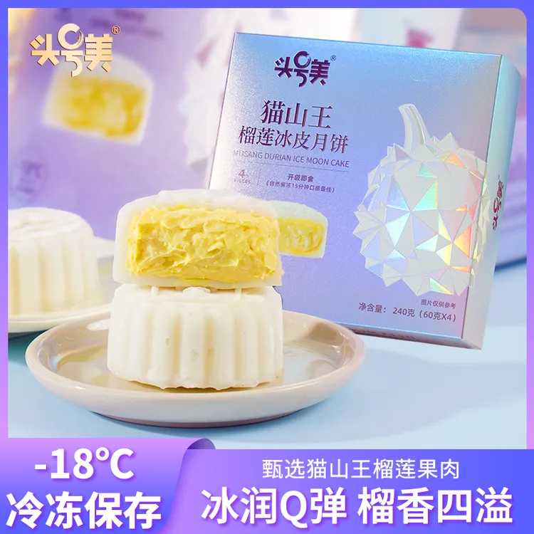 中秋送礼盒装猫山王榴莲冰皮月饼巧克力脆皮爆浆流心爆浆网红爆款