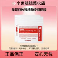怎么用也不心疼！10片无盒~美蒂菲玫瑰精华保湿面膜