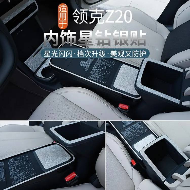 适用于领克Z20车门拉手星钻贴纸车标贴内饰改装用品配件装饰贴纸