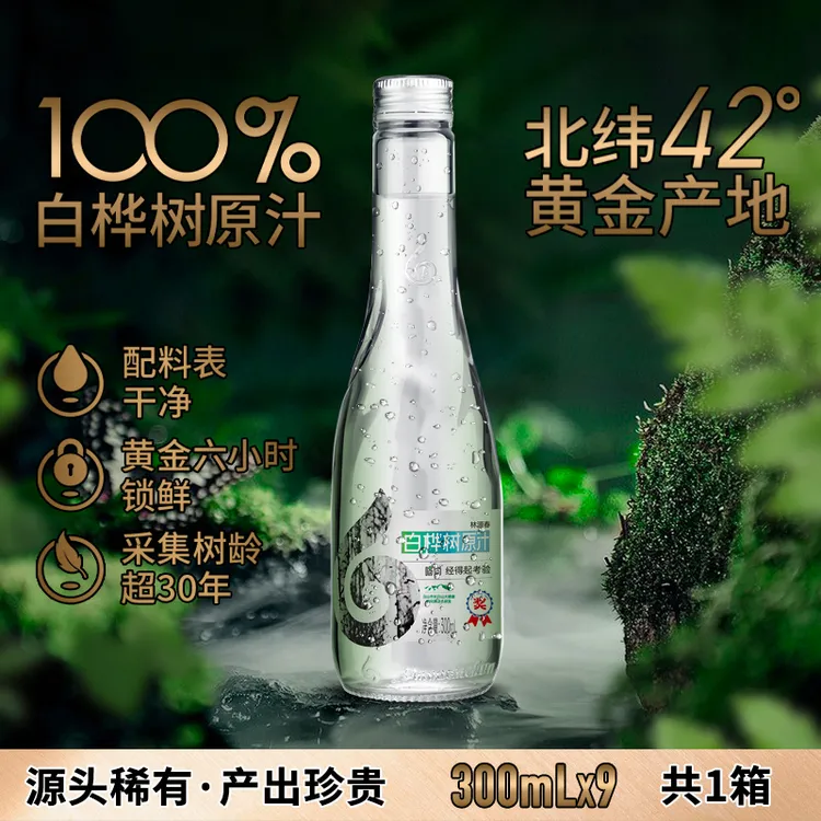 【林源春】100%白桦树原汁9瓶装长白山桦树汁水天然植物饮料
