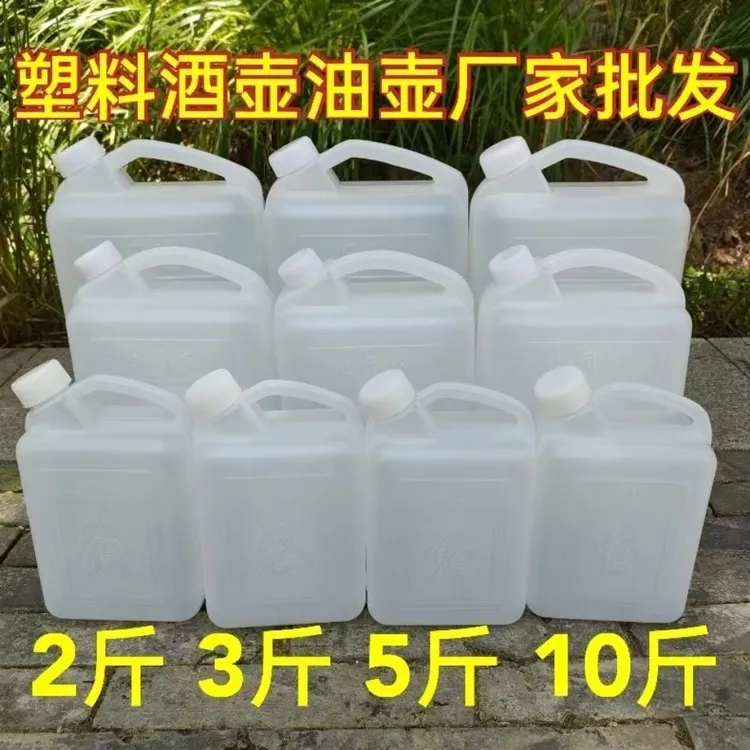 加厚塑料桶食品级酒桶油桶酒壶油壶二斤三斤五斤十斤塑料壶熟胶桶