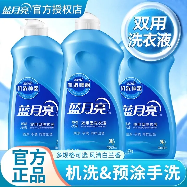 蓝月亮洗衣液手洗预涂双用型内衣内裤专用清洗液机洗神器官方正品