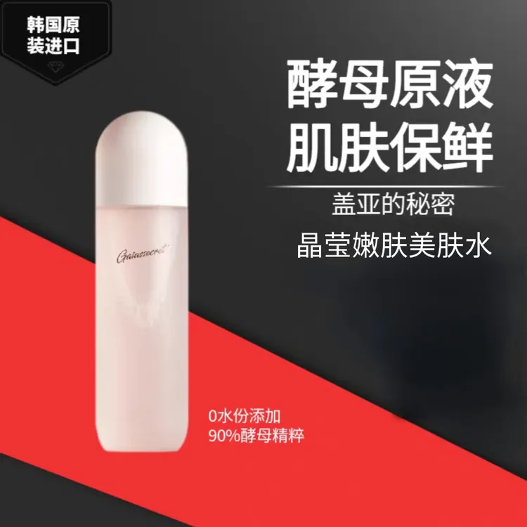 韩国盖亚的秘密酵母湿敷精粹美肤水修护保湿补水爽肤水精华水提亮