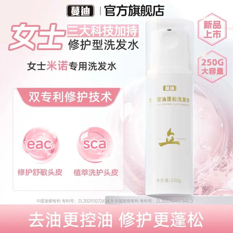 蔓迪女士控油蓬松洗发水250g无硅油清爽轻盈持久蓬发清洁护发