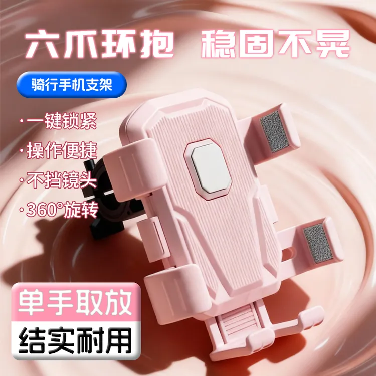 电动车手机导航支架自行车摩托车外卖骑手减震防抖六爪稳固架通用